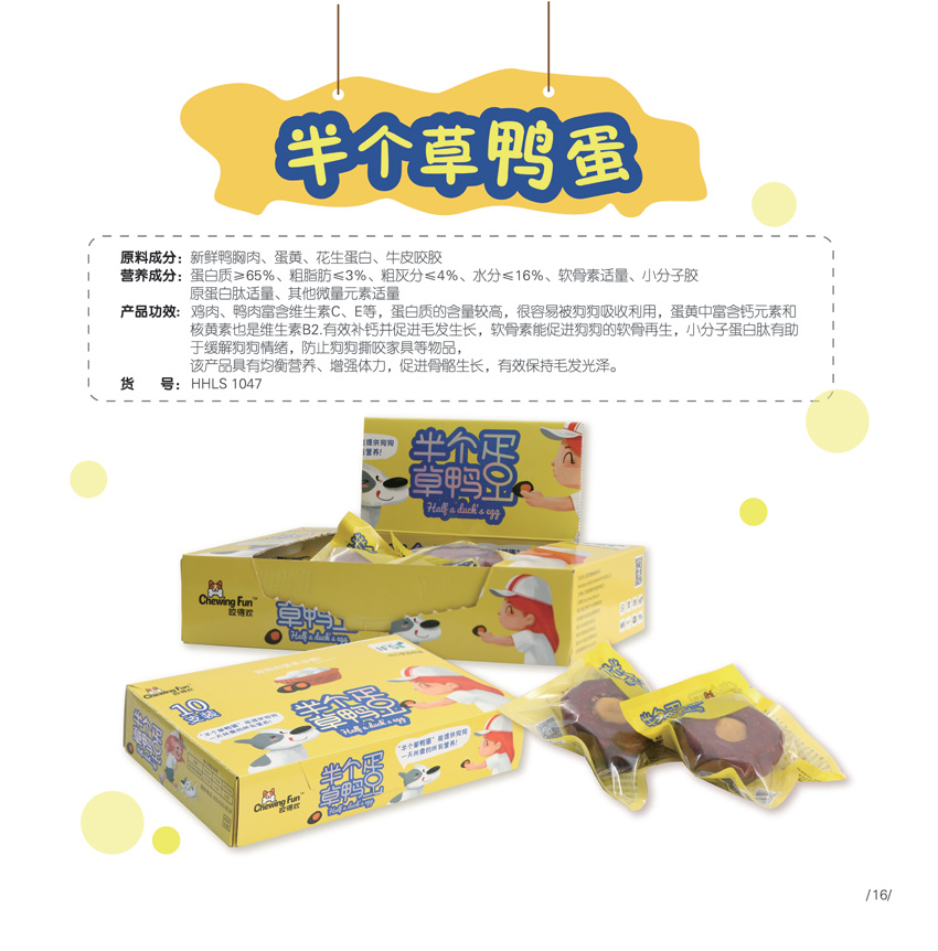 半個草鴨蛋